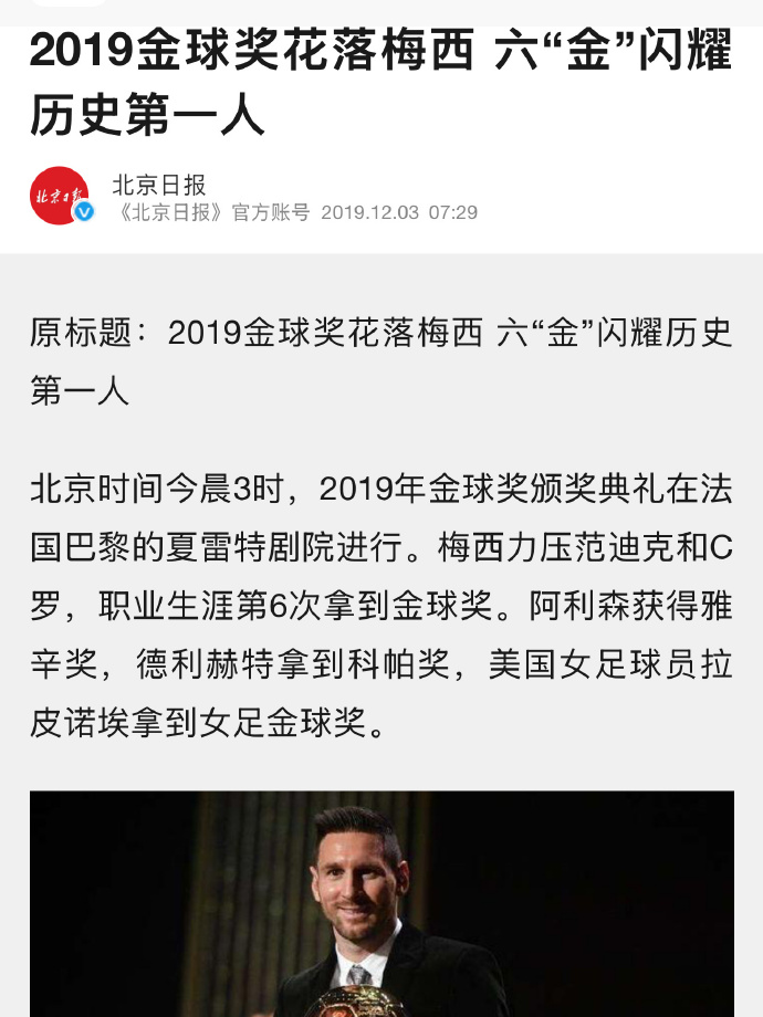 梅西获得金球奖提名,球迷期待他再夺桂冠 梅西获得金球奖提名,球迷期待他再夺桂冠