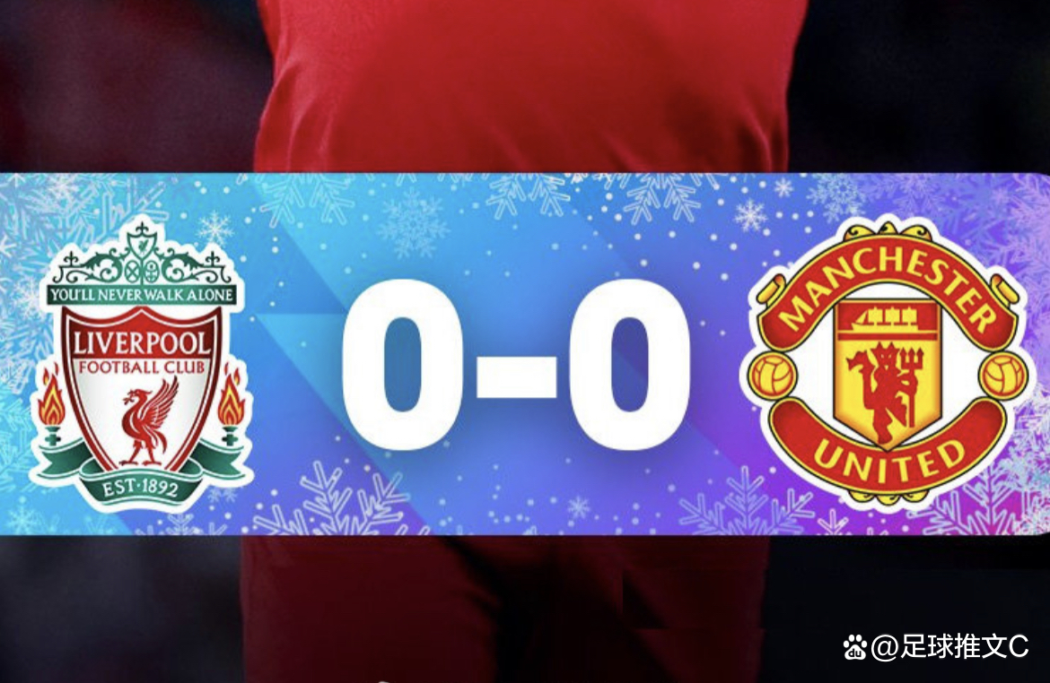 利物浦战平曼联保持领先位置 利物浦战平曼联保持领先位置
