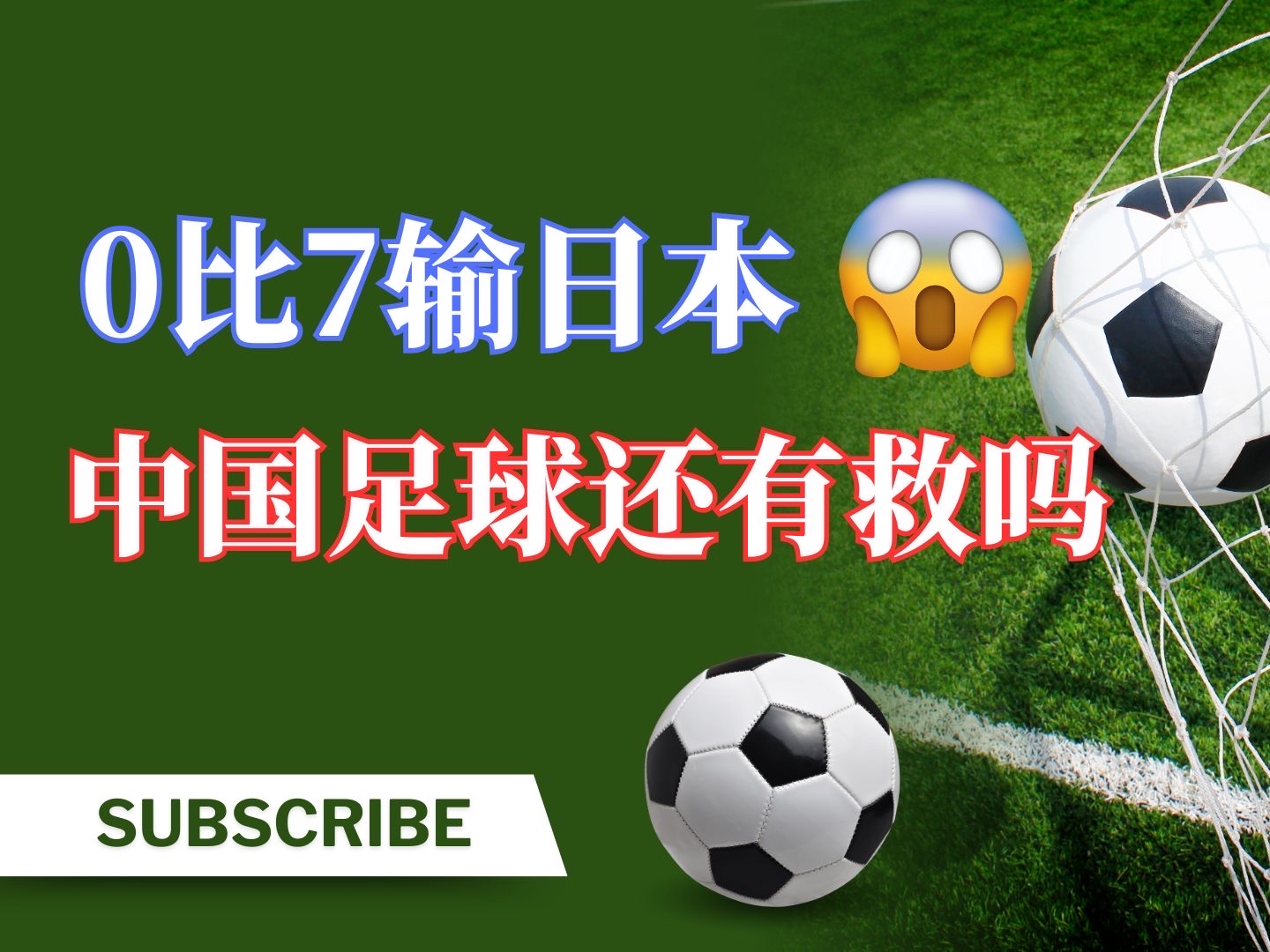 亚洲足球实力悬殊,豪门长盛不衰实力难测 亚洲足球实力悬殊,豪门长盛不衰实力难测