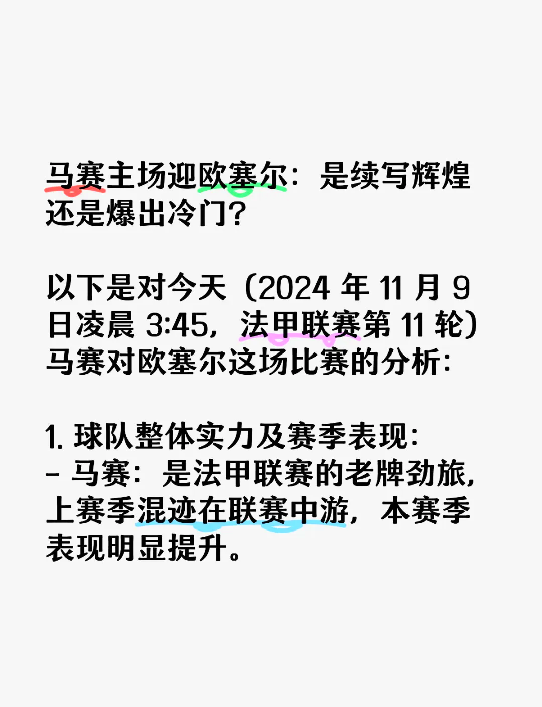 马赛主场大胜泽尼特夺得胜利 马赛主场大胜泽尼特夺得胜利
