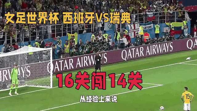 瑞典战胜西班牙,晋级形势有所回暖 瑞典战胜西班牙,晋级形势有所回暖