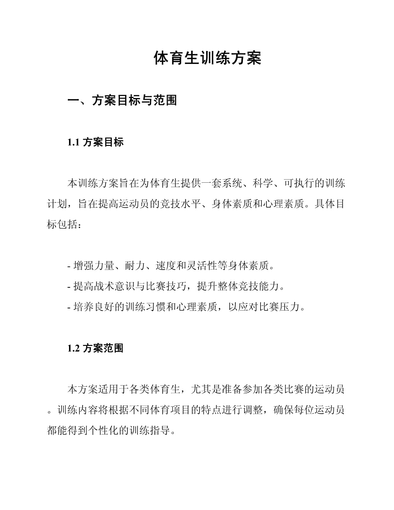 球队调整训练计划，备战重要比赛