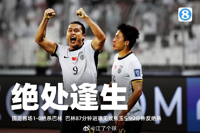 巴林姆森进球帮助球队获胜，成为焦点