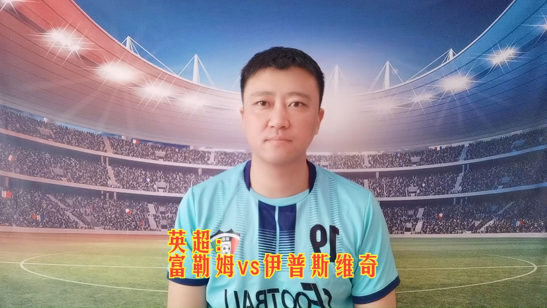 基兴联球员主教练接受媒体采访谈英超保级展望 基兴联球员主教练接受媒体采访谈英超保级展望