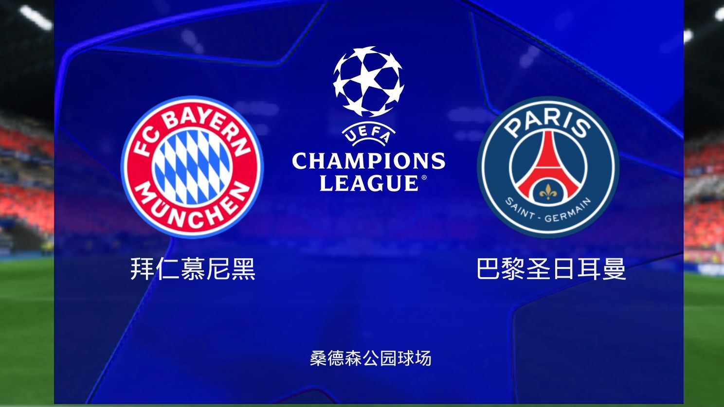 巴黎圣日耳曼客场大胜,稳固领先优势 巴黎圣日耳曼客场大胜,稳固领先优势