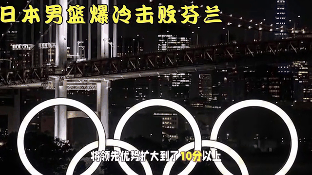 芬兰队斩获胜利,成功杀入欧洲国家杯八强 芬兰队斩获胜利,成功杀入欧洲国家杯八强