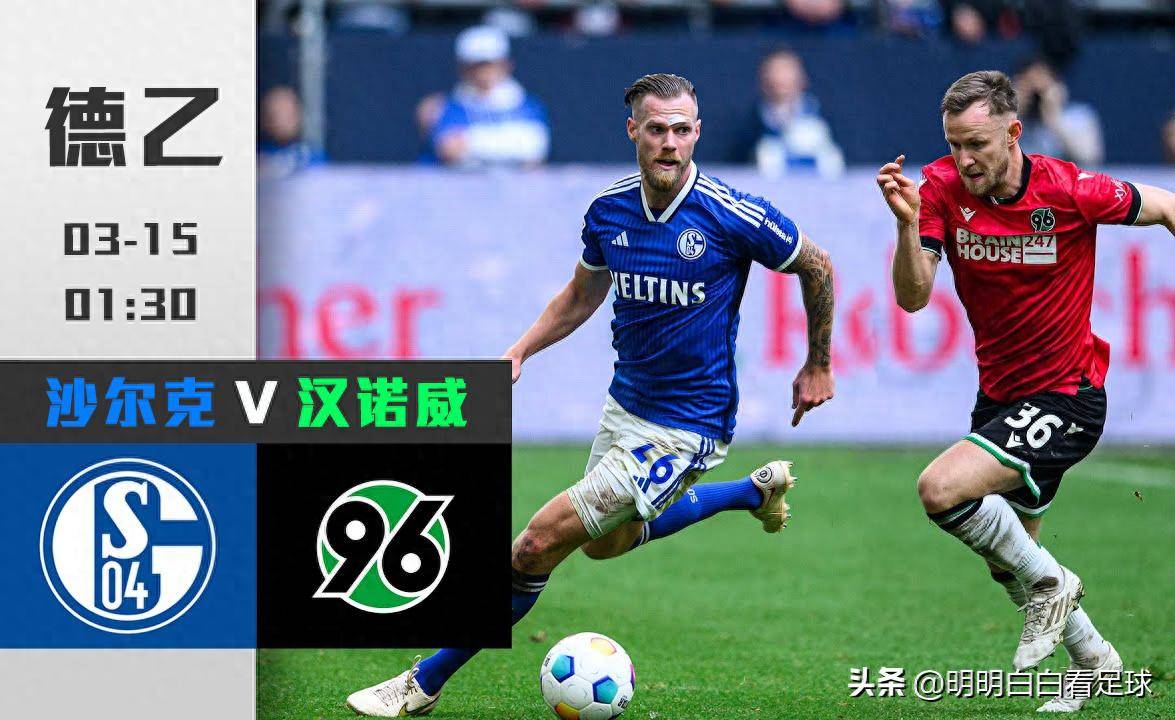 沙尔克04惨败对手,积分告急 沙尔克04惨败对手,积分告急