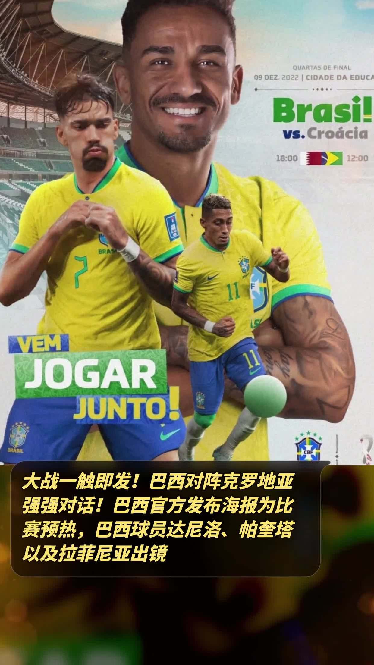 克罗地亚队将对阵奥地利，一触即发