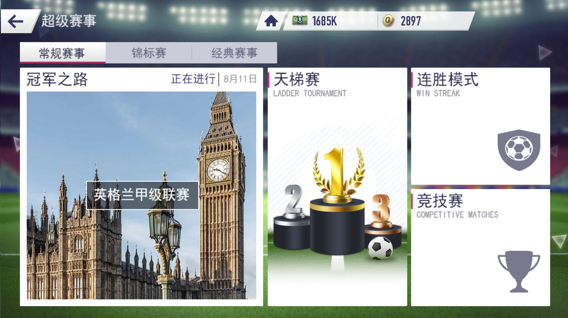 欧洲足球盛事诱人无限，冠军之路激情风云