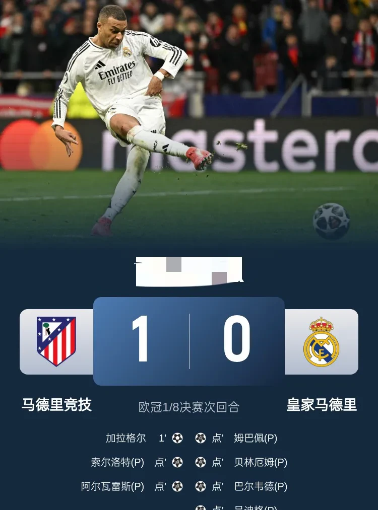 马德里竞技逆转胜皇马,晋级决赛! 马德里竞技逆转胜皇马,晋级决赛!