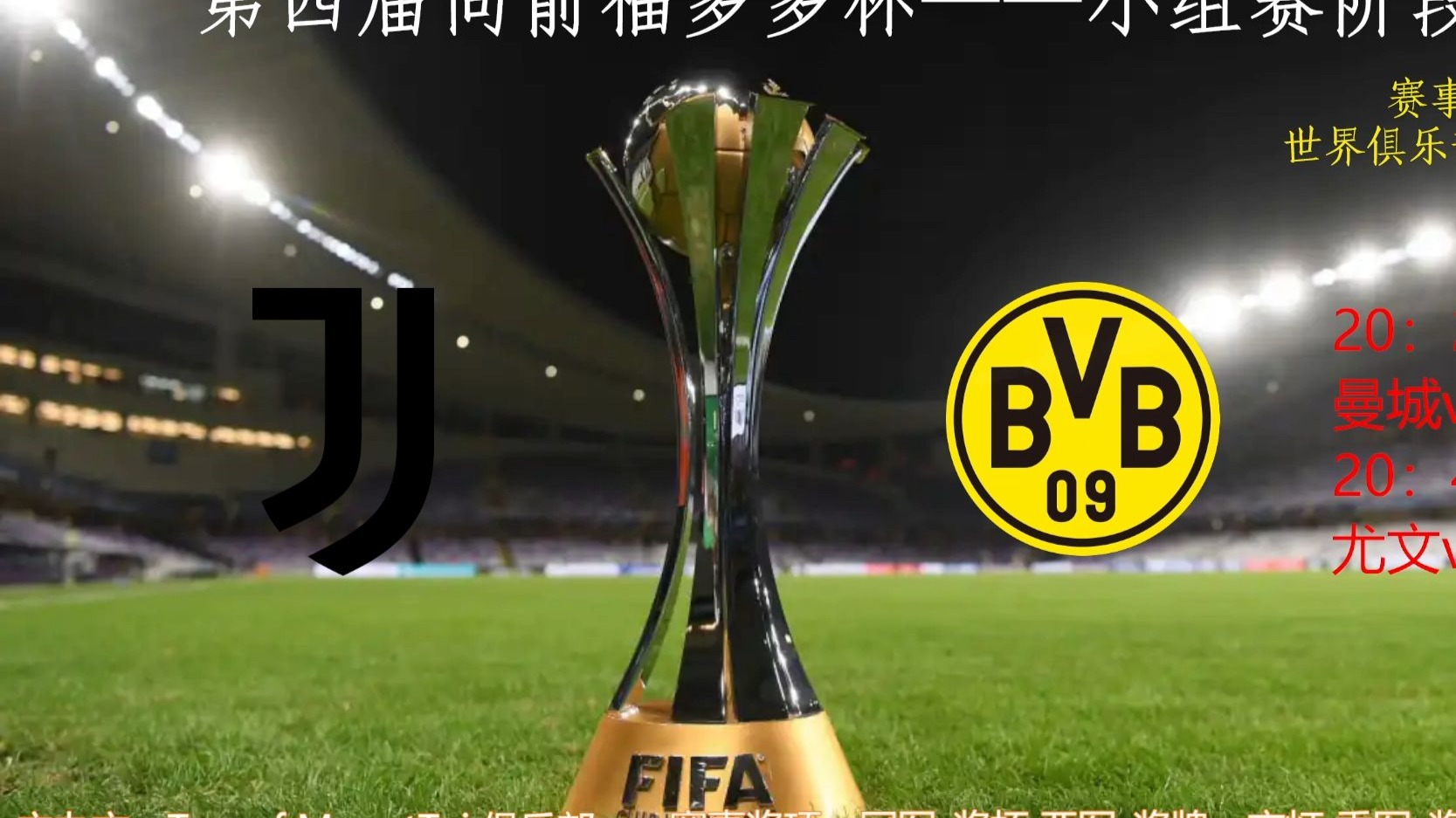 尤文图斯挑战多特蒙德,决胜关键时刻 尤文图斯挑战多特蒙德,决胜关键时刻