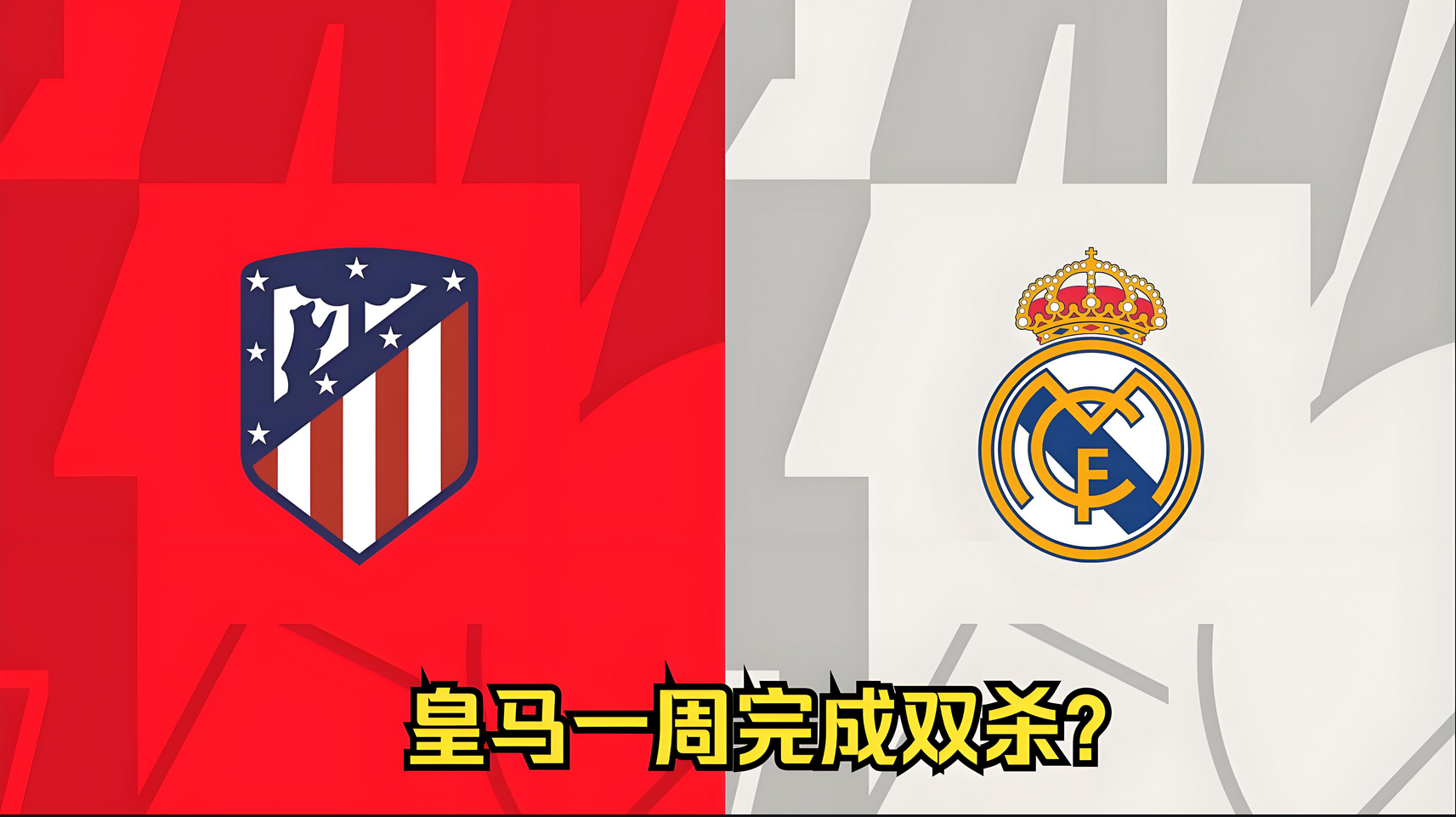 FB体育官网-马德里竞技力挽狂澜，晋级欧冠半决赛