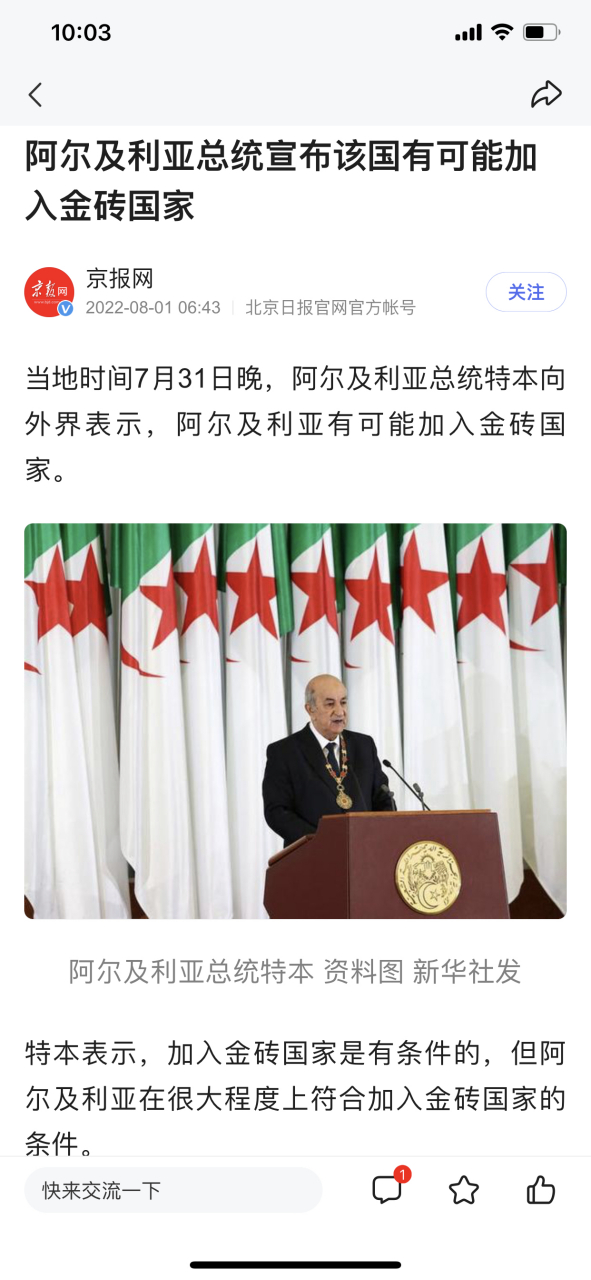 阿尔及利亚球队在非洲锦标赛中表现抢眼 阿尔及利亚球队在非洲锦标赛中表现抢眼