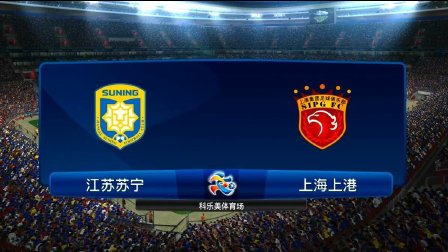 江苏苏宁客场战胜河南建业,积分超越上港 江苏苏宁客场战胜河南建业,积分超越上港