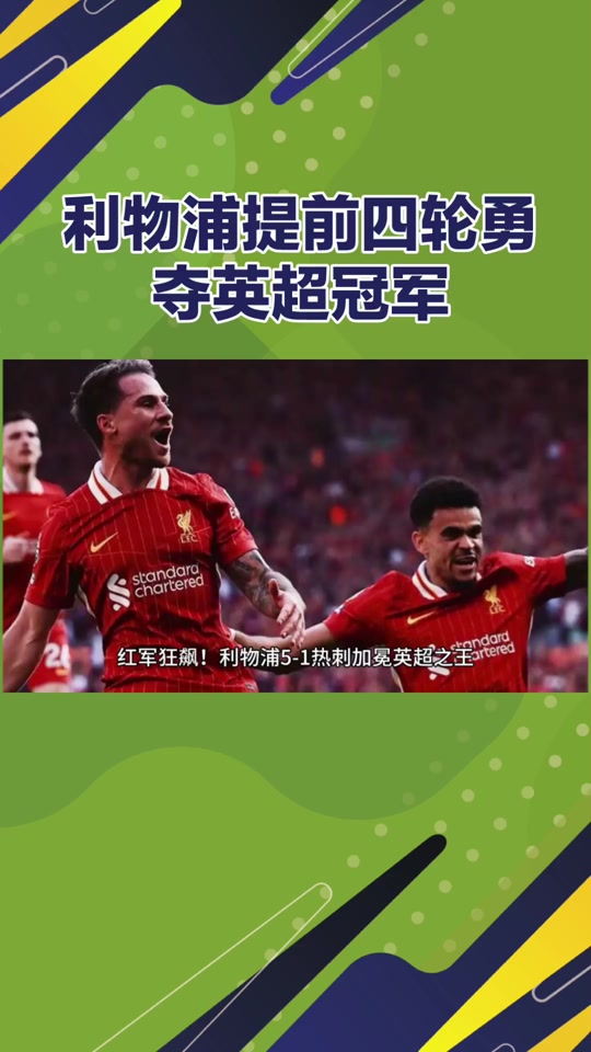 卫冕冠军客场遭遇失利,输给了热刺 卫冕冠军客场遭遇失利,输给了热刺